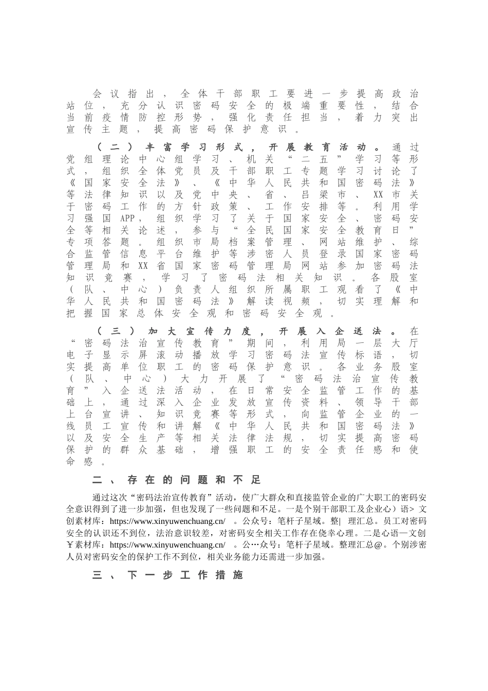 X局机关2020年全民国家安全教育日密码法宣传教育活动总结.docx_第1页