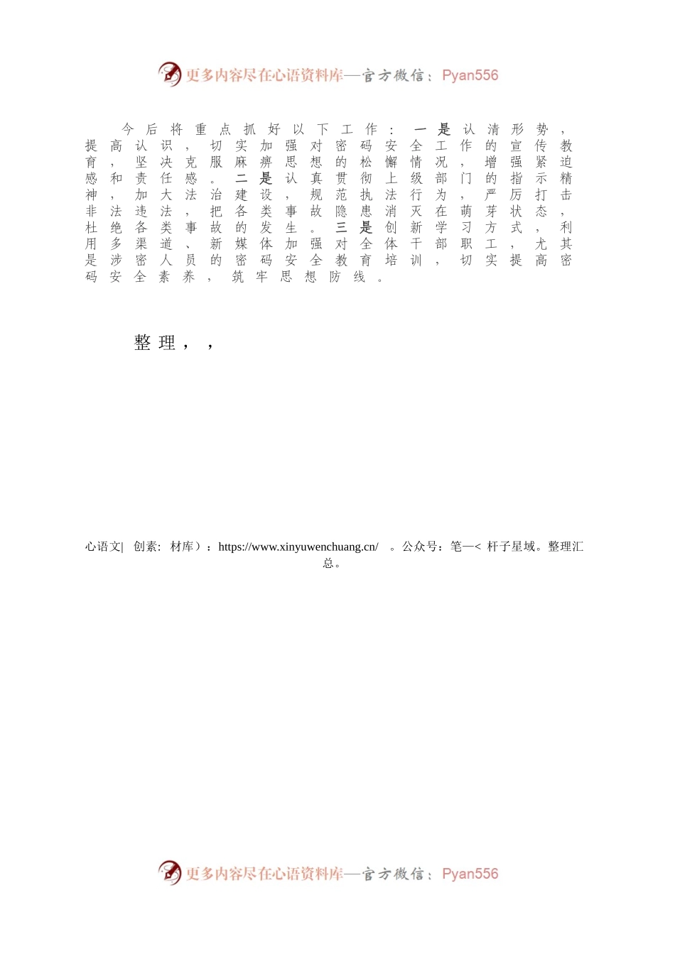 X局机关2020年全民国家安全教育日密码法宣传教育活动总结.docx_第2页