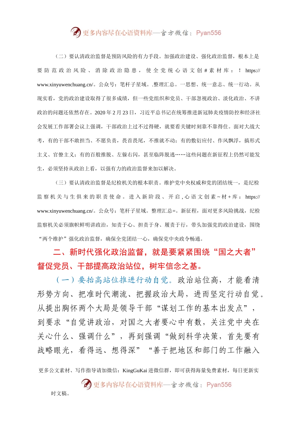 【党课范文】围绕中心 服务大局以强有力政治监督确保开好局起好步在机关党课上的讲话503160.docx_第2页