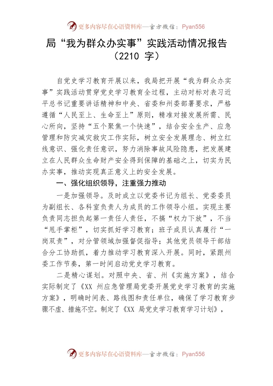 “我为群众办实事”实践活动情况报告.docx_第1页
