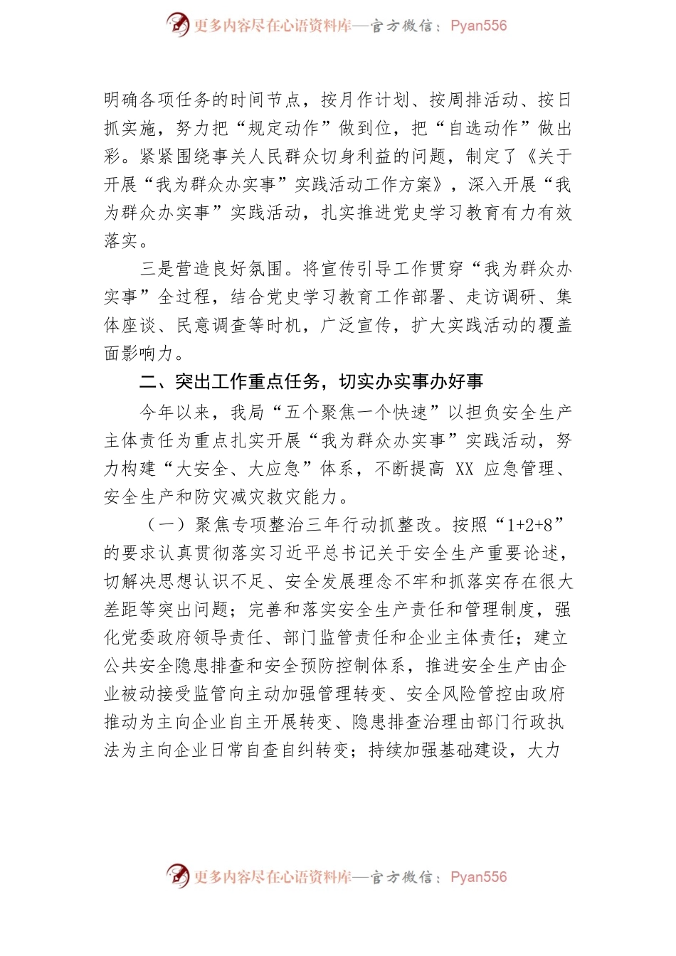 “我为群众办实事”实践活动情况报告.docx_第2页