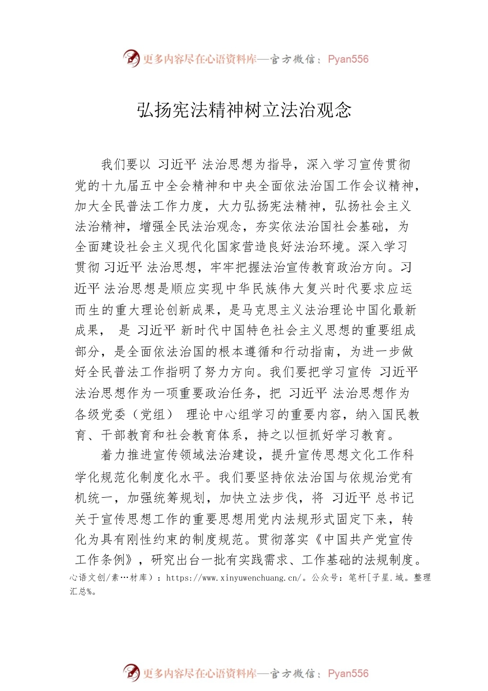 “深入学习宣传贯彻xjp法治思想，完善以宪法为核心的中国特色社会主义法律体系”座谈会发言汇编（9篇）.docx_第2页
