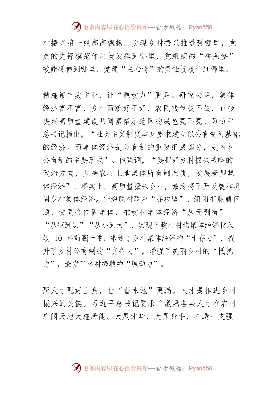 【中心组研讨发言】以高质量党建引领推动乡村振兴行稳致远.docx_第2页