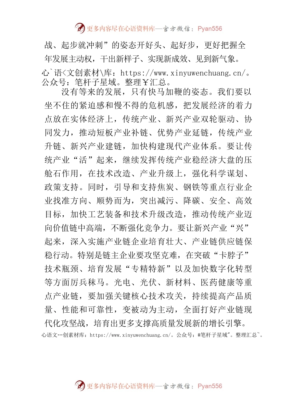【中心组研讨发言】锚定转型升级不动摇不松劲.docx_第2页