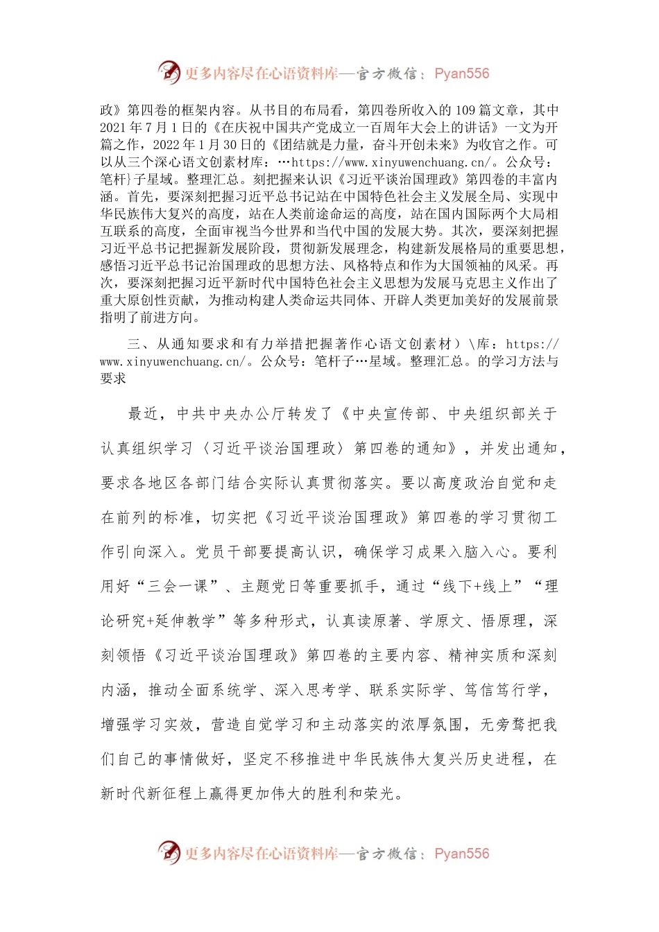 《谈治国理政》第四卷交流研讨：深刻把握第四卷的内涵要求.docx_第2页