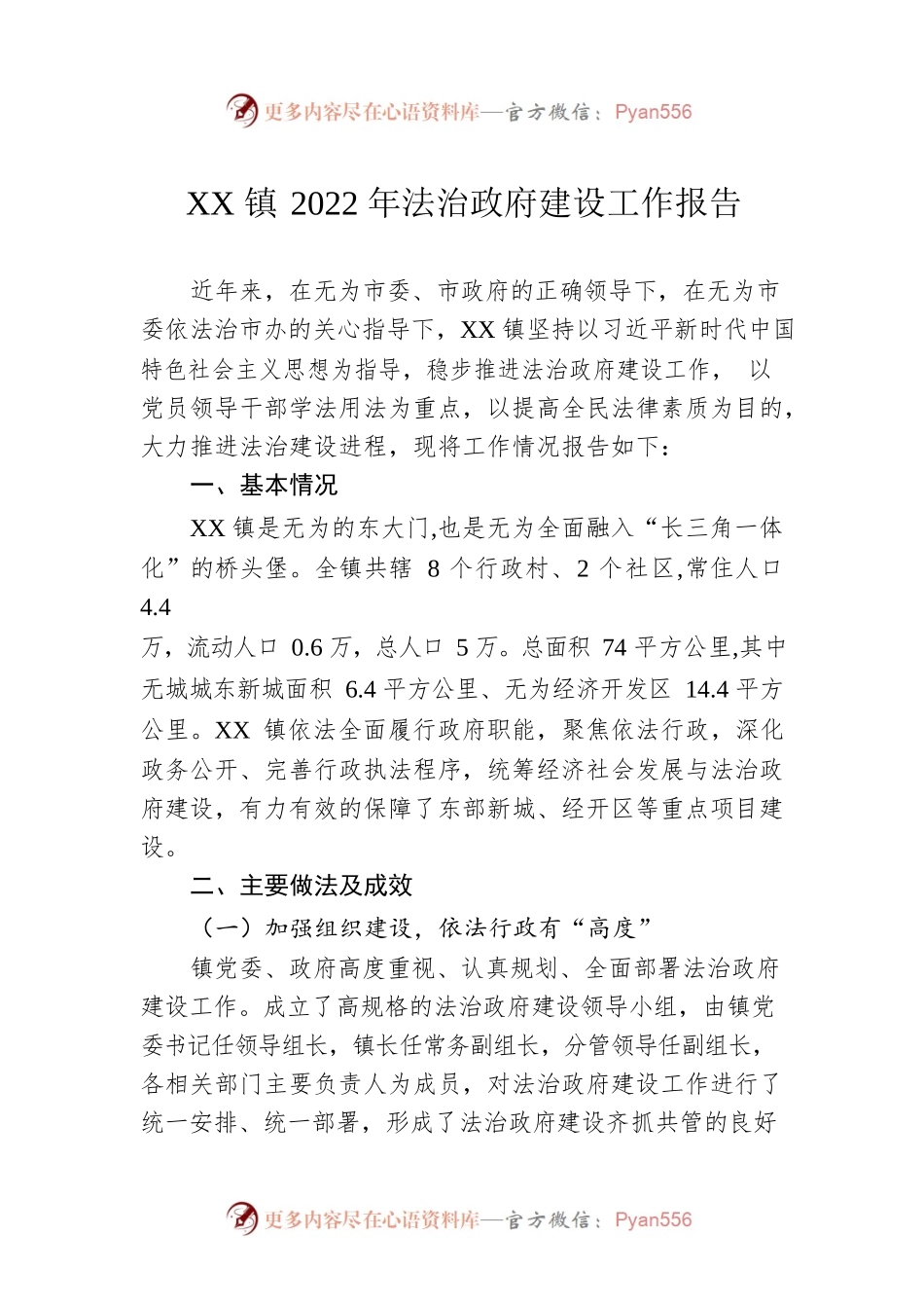 XX镇2022年法治政府建设工作报告（20221113）.docx_第1页