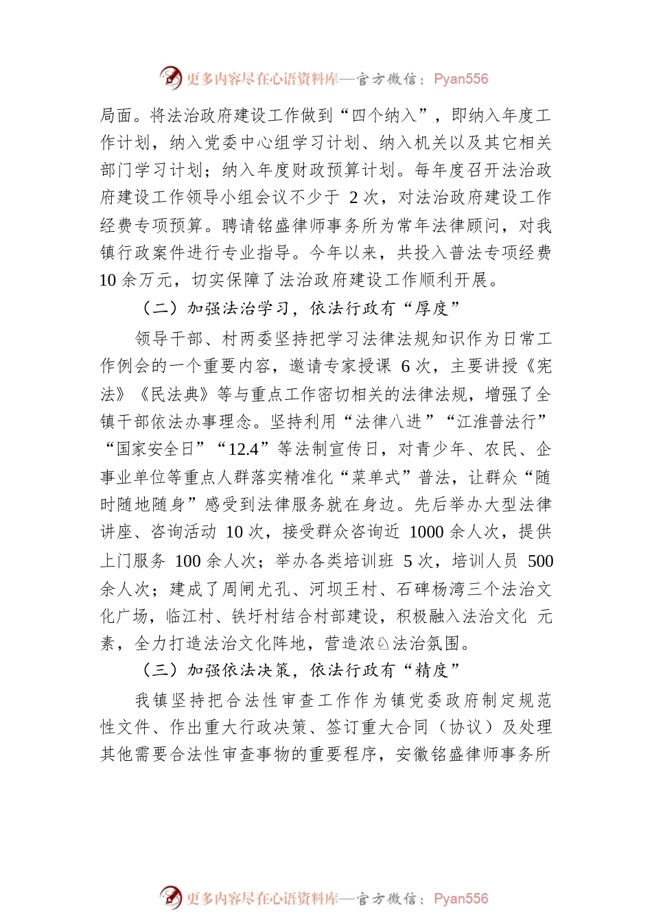 XX镇2022年法治政府建设工作报告（20221113）.docx_第2页