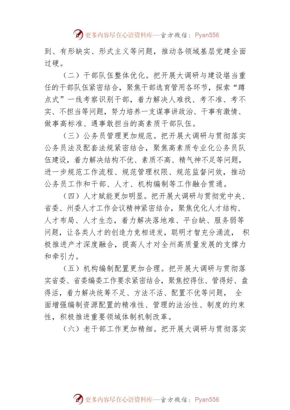 “组织工作大调研”的实施方案.docx_第2页