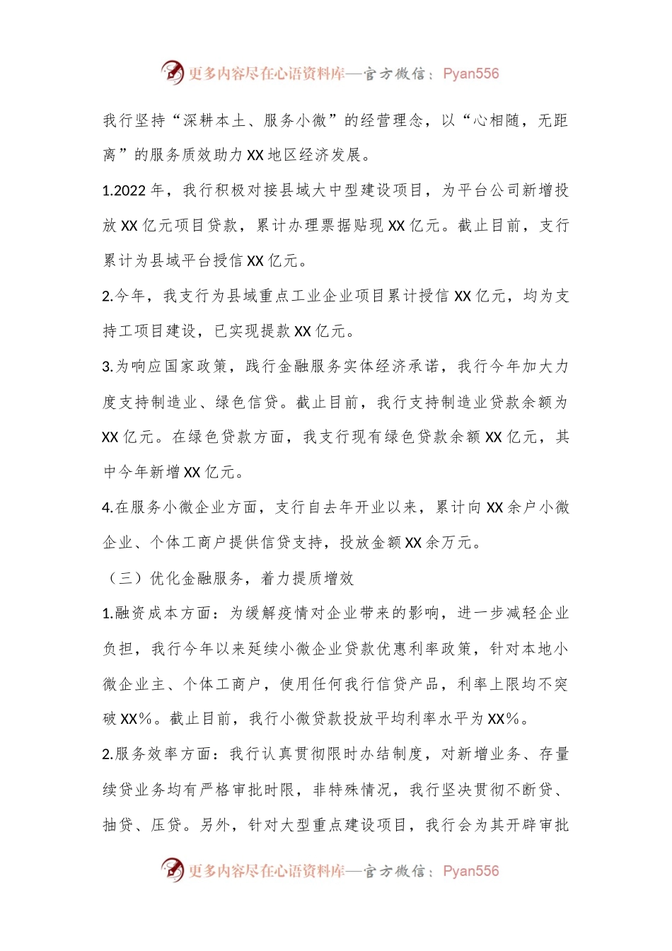 XX银行2024年上半年工作总结及下半年工作计划.docx_第2页