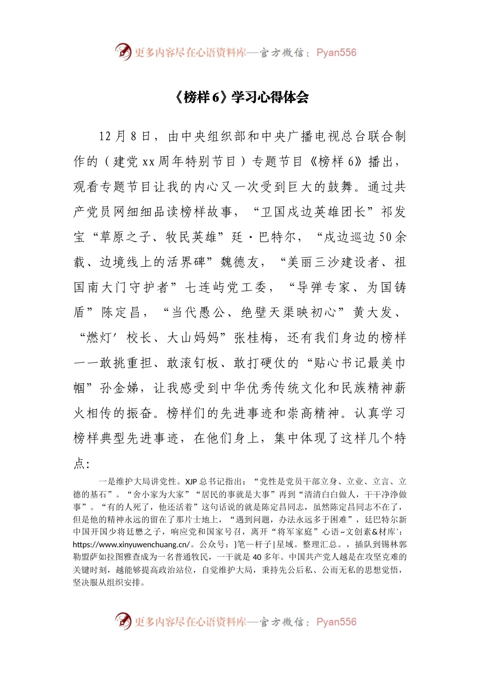 《榜样6》学习心得体会.docx_第1页