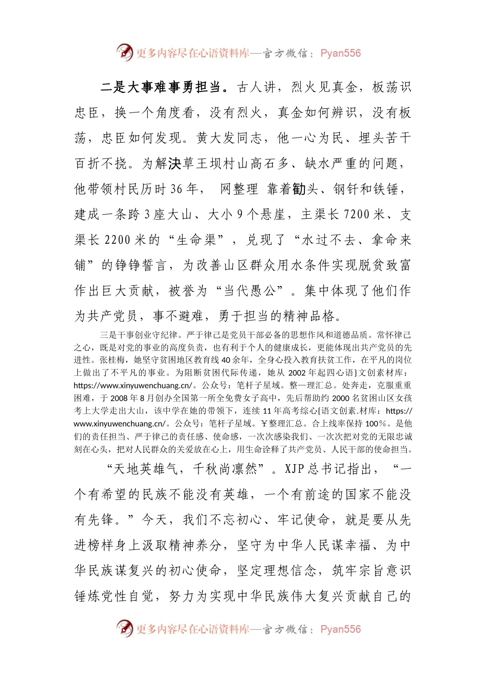 《榜样6》学习心得体会.docx_第2页