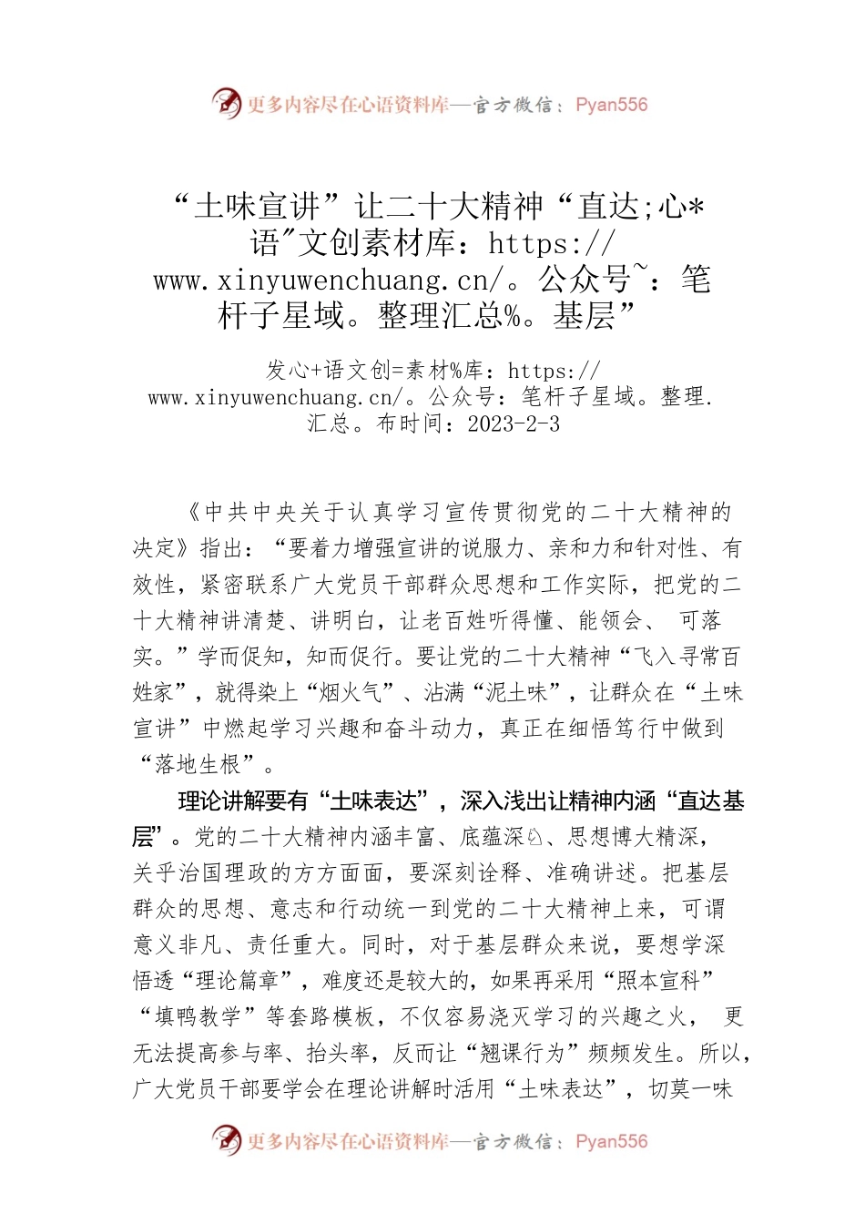 “土味宣讲”让二十大精神“直达基层”.docx_第1页