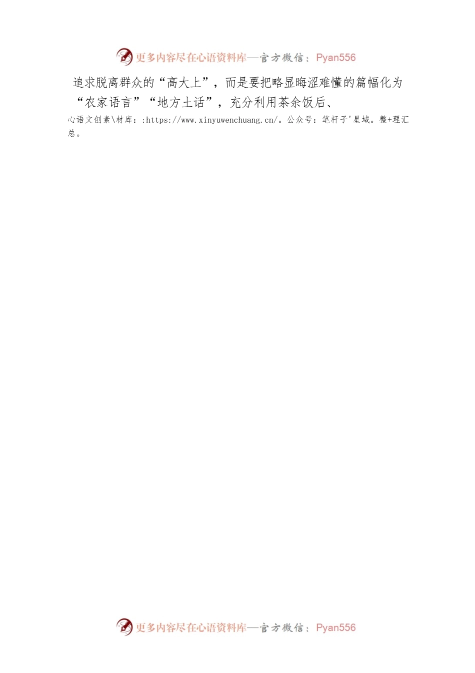 “土味宣讲”让二十大精神“直达基层”.docx_第2页
