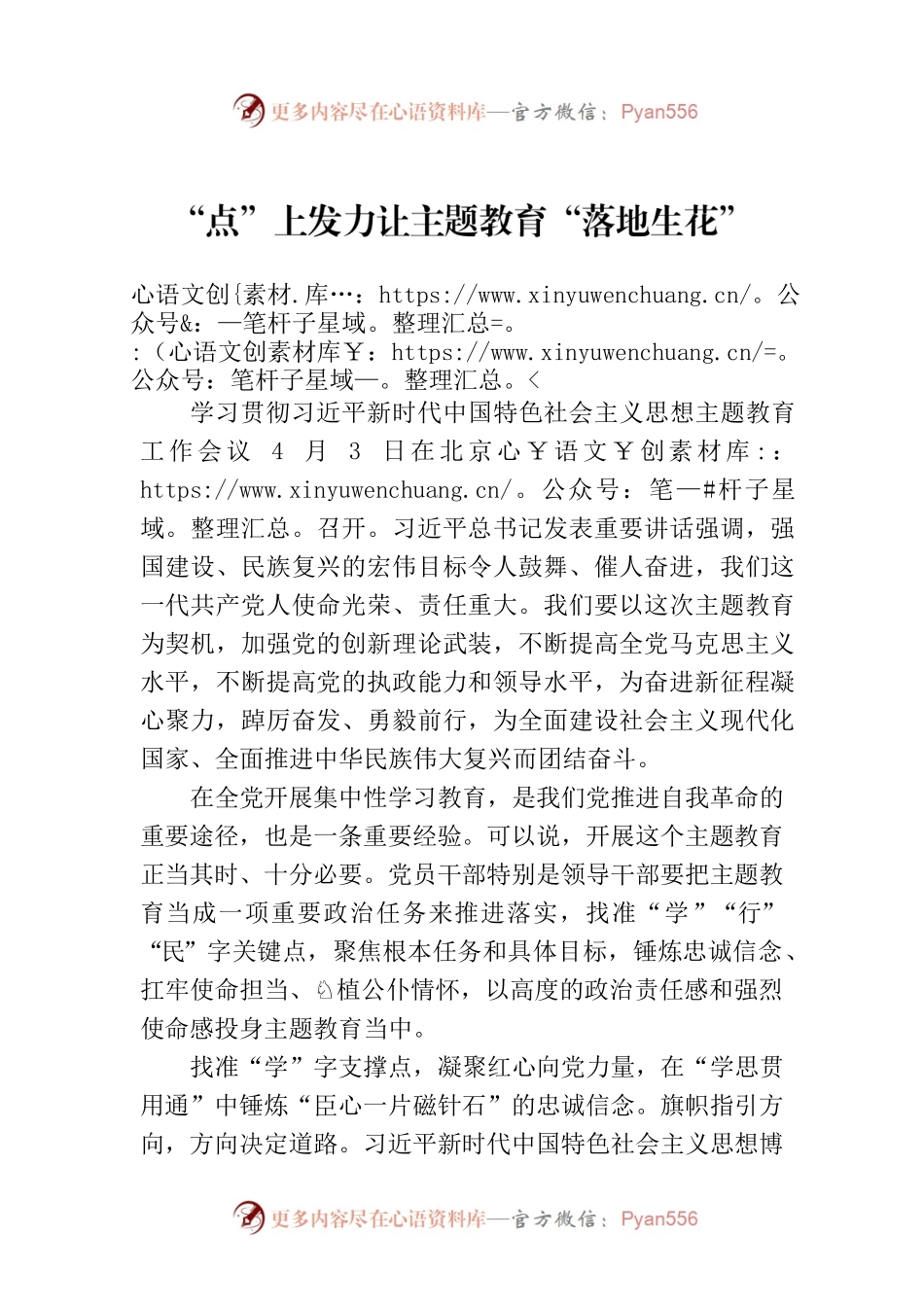 “点”上发力让主题教育“落地生花”.docx_第1页