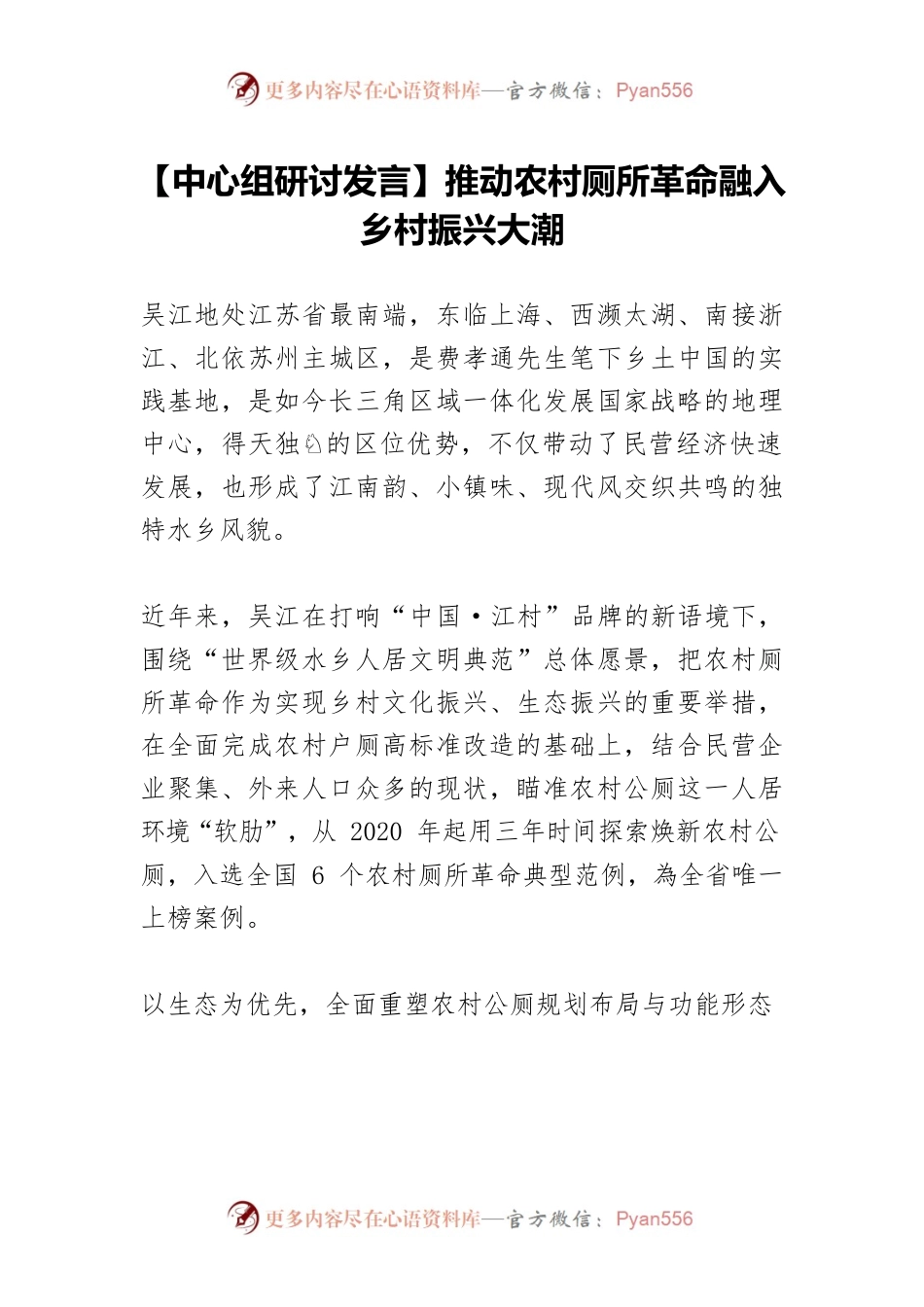 【中心组研讨发言】推动农村厕所革命融入乡村振兴大潮.docx_第1页