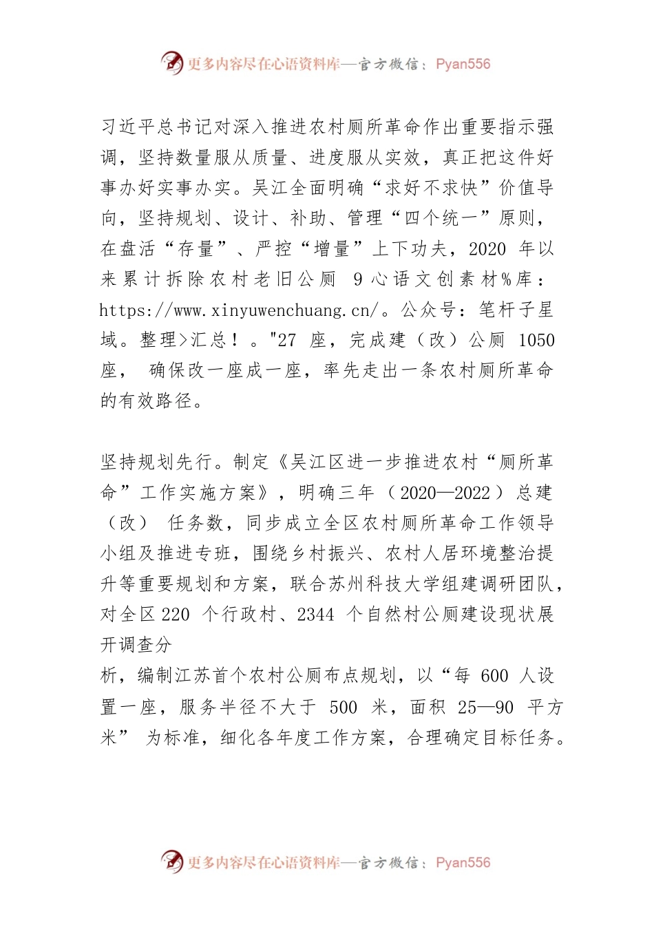【中心组研讨发言】推动农村厕所革命融入乡村振兴大潮.docx_第2页