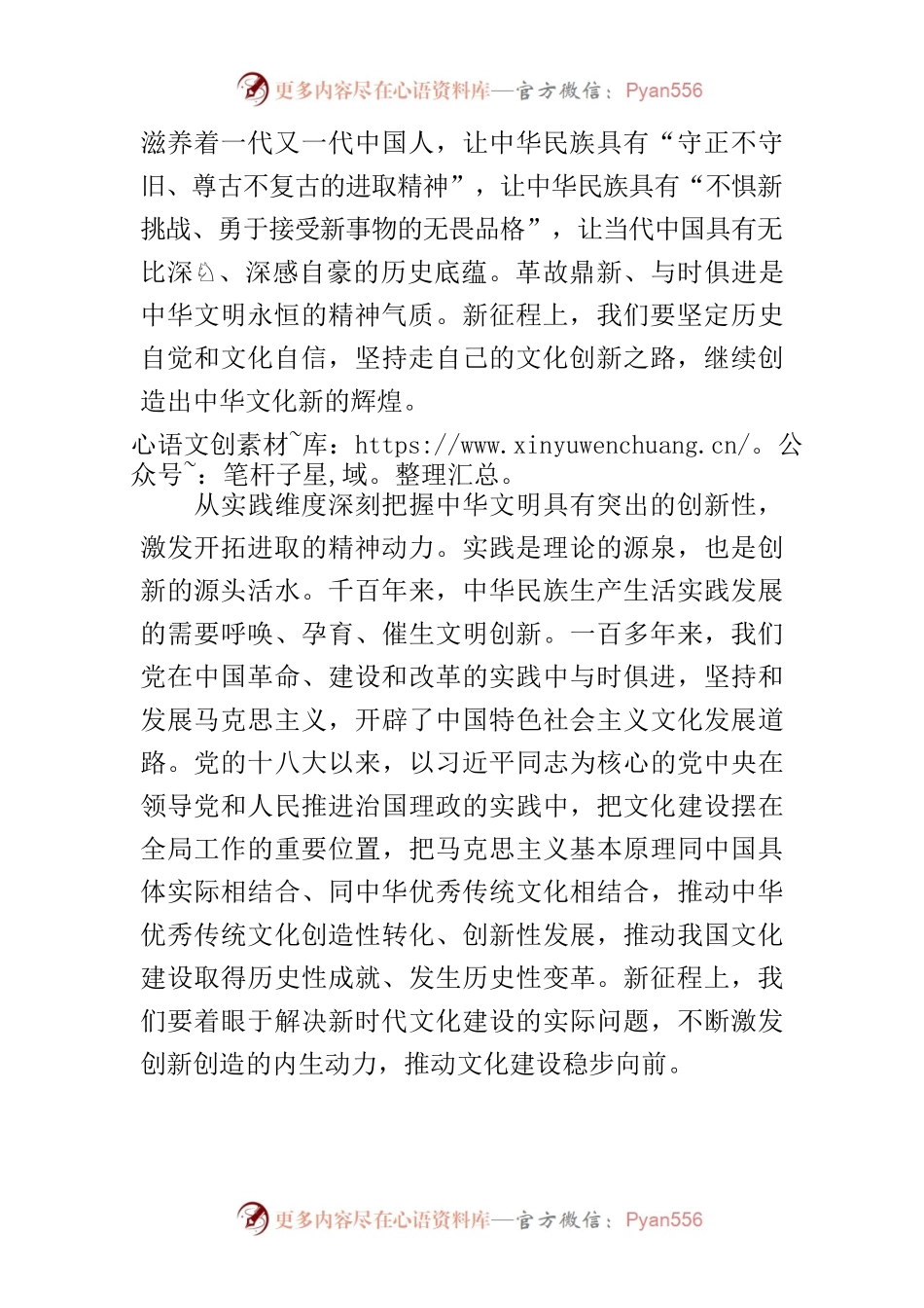 【学习习近平总书记文化传承发展座谈会重要讲话精神研讨发言】从四个维度深刻把握中华文明突出的创新性.docx_第2页