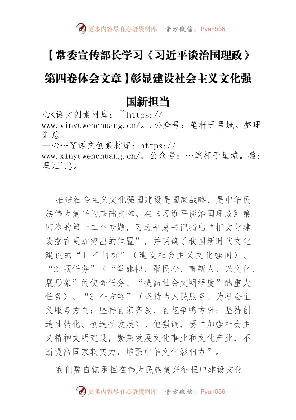 【常委宣传部长学习《习近平谈治国理政》第四卷体会文章】彰显建设社会主义文化强国新担当.docx_第1页