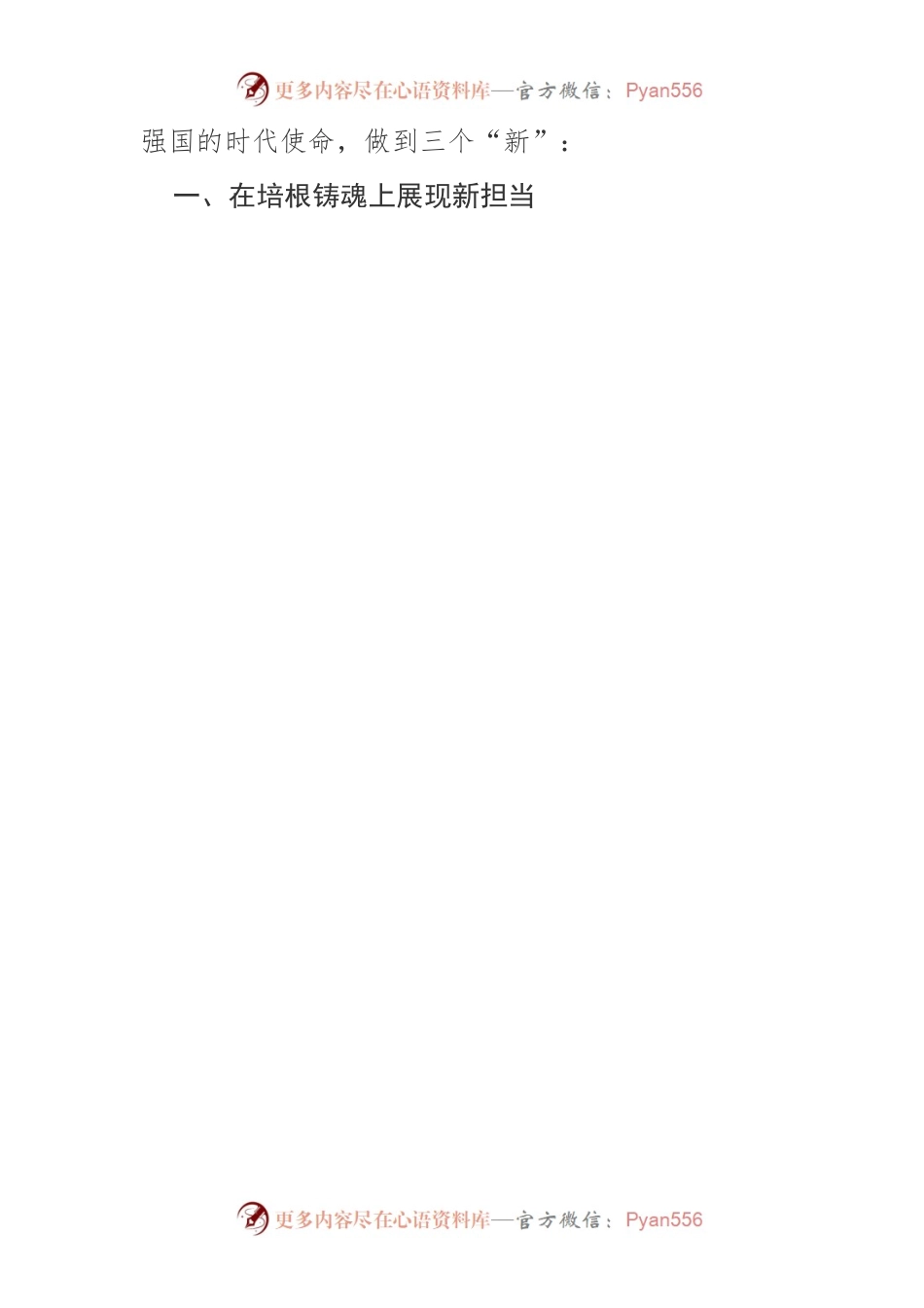 【常委宣传部长学习《习近平谈治国理政》第四卷体会文章】彰显建设社会主义文化强国新担当.docx_第2页