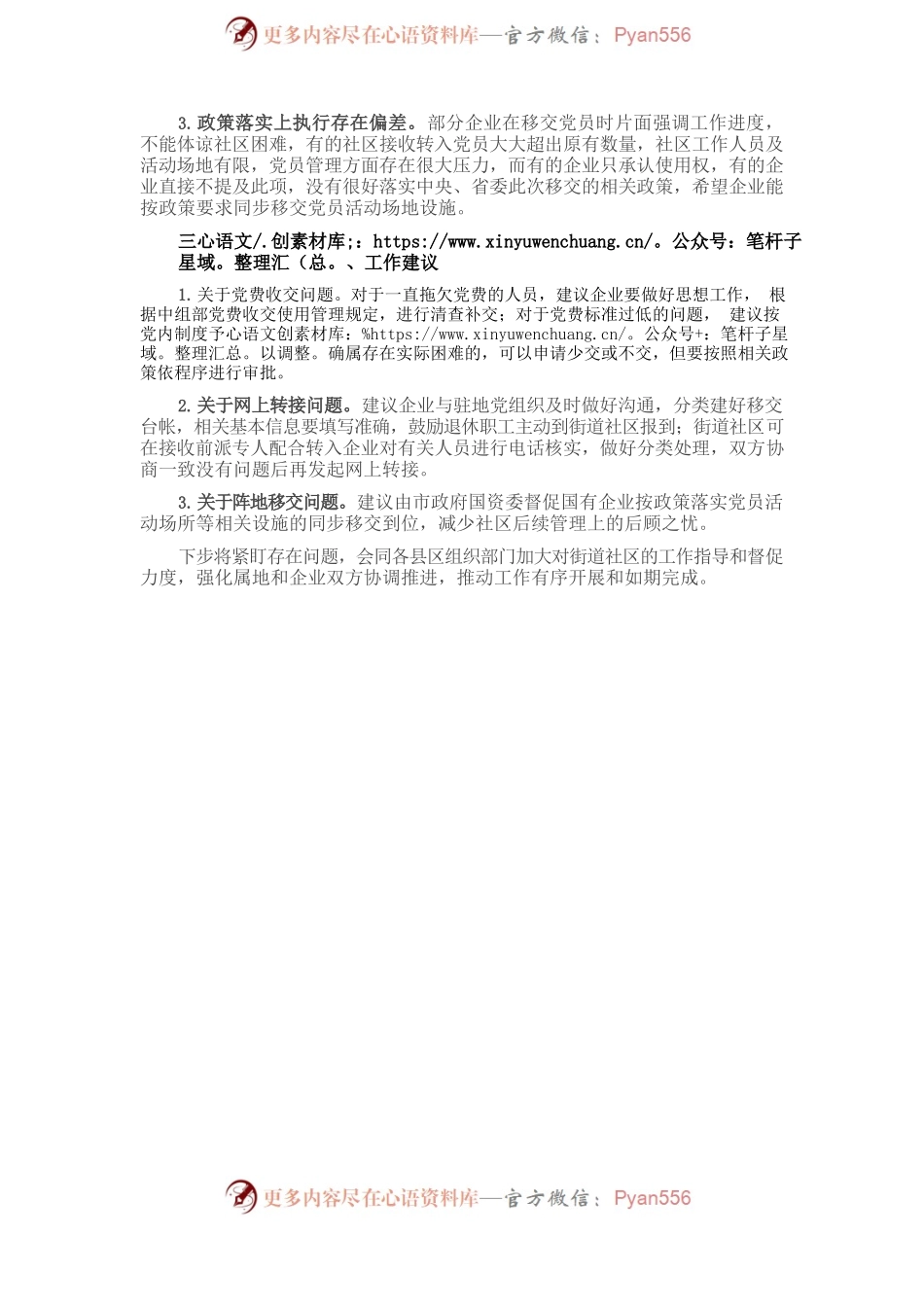 X国有企业退休人员组织关系移交工作汇报​​​​​​​.docx_第2页
