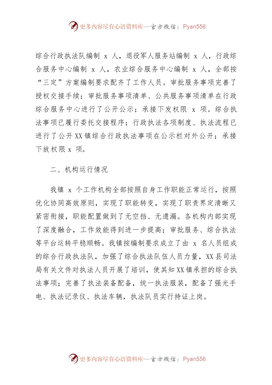 【工作总结】关于乡镇改革各机构运行情况工作总结.docx_第2页