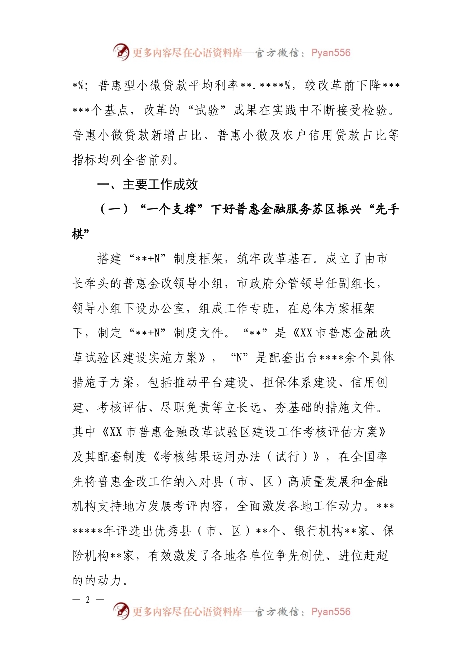 XX市普惠金融情况总结.docx_第2页