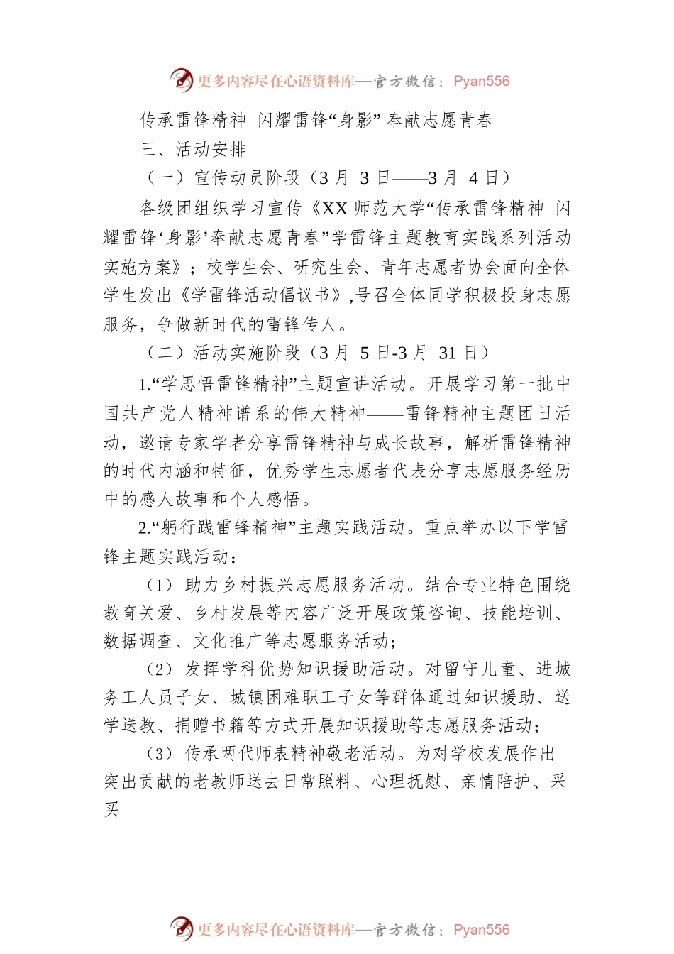 XX师范大学“传承雷锋精神 闪耀雷锋‘身影’奉献志愿青春”学雷锋主题教育实践系列活动实施方案.docx_第2页