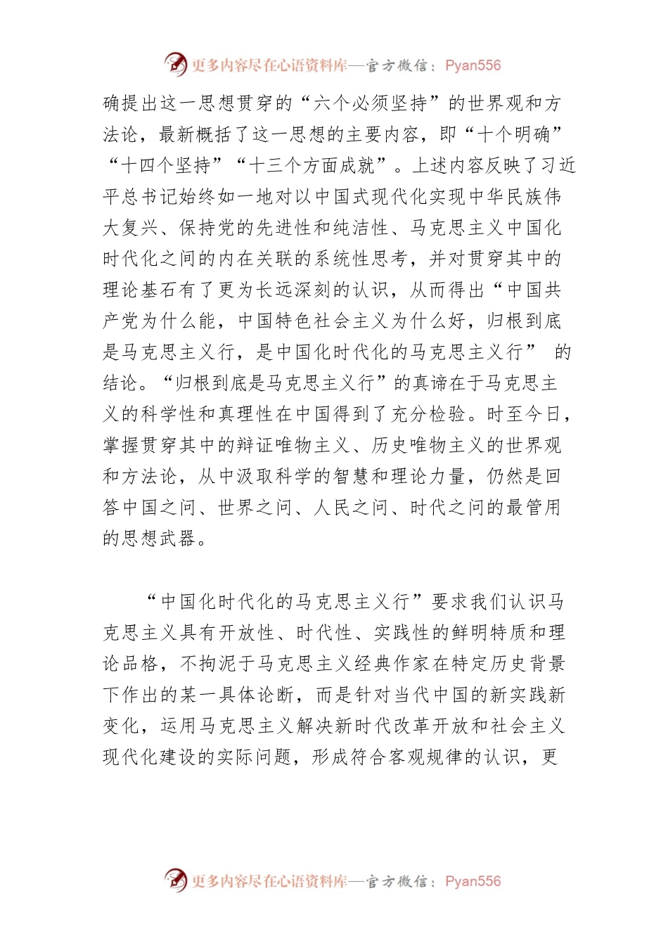 【常委宣传部长学习《习近平著作选读》研讨发言】把握“两个结合”学深悟透原理.docx_第2页