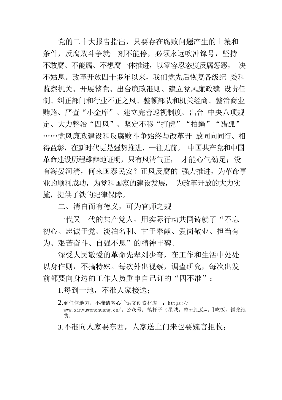 “廉”心向党 砥砺前行.docx_第2页