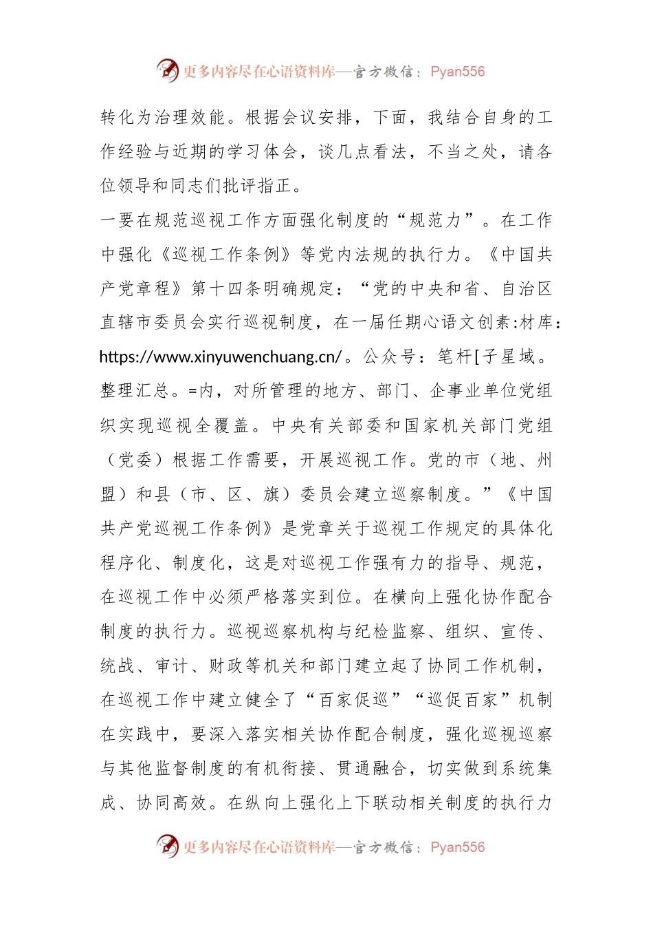 XX领导在全市巡察工作座谈会上的交流发言.docx_第2页