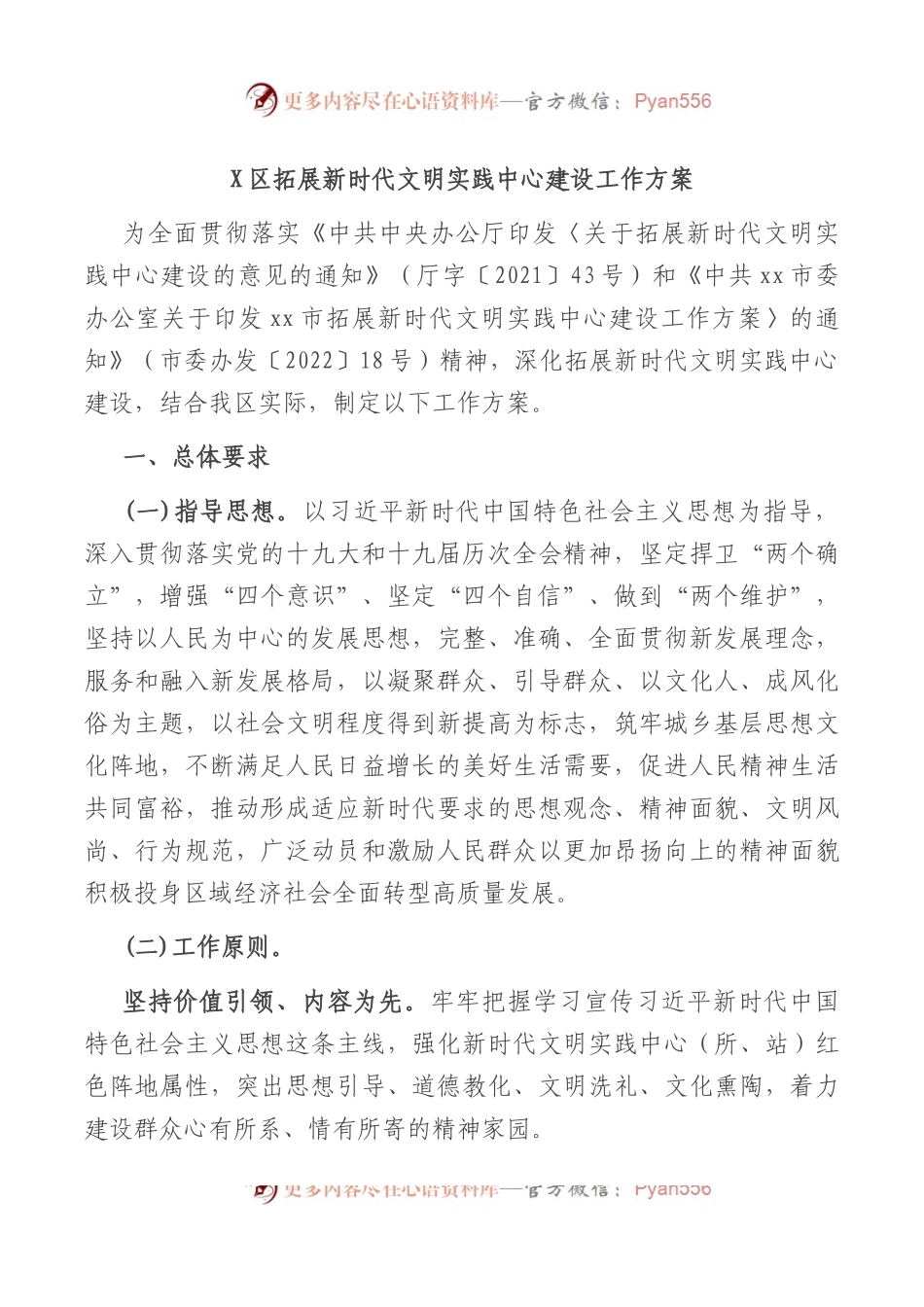 X区拓展新时代文明实践中心建设工作方案.docx_第1页