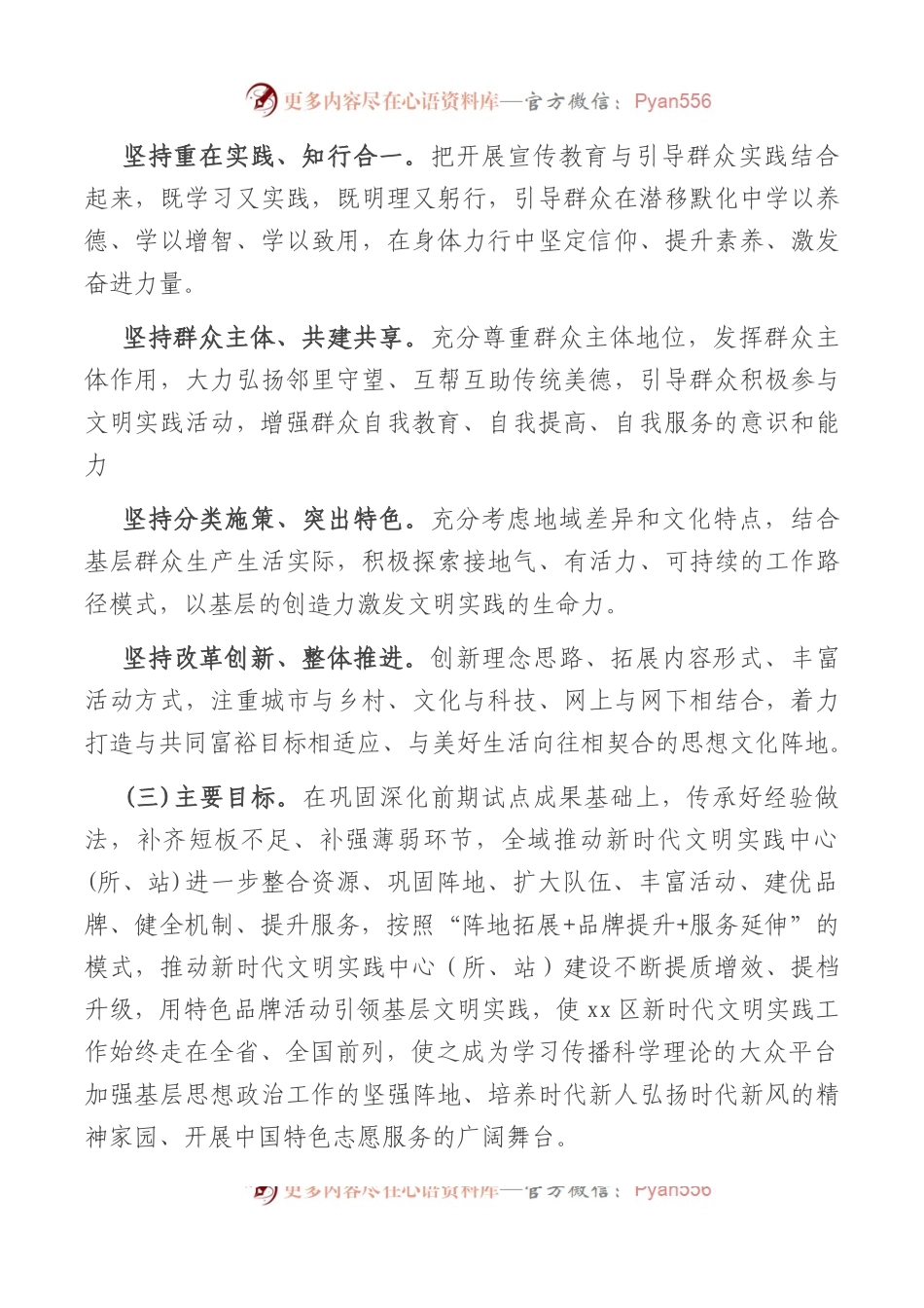 X区拓展新时代文明实践中心建设工作方案.docx_第2页