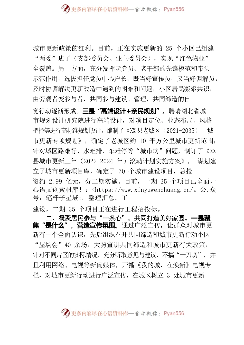 X县：以“共同缔造”理念推进城市更新.docx_第2页