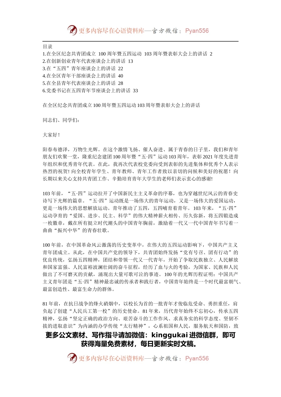“五四”青年座谈会讲话汇编.docx_第1页