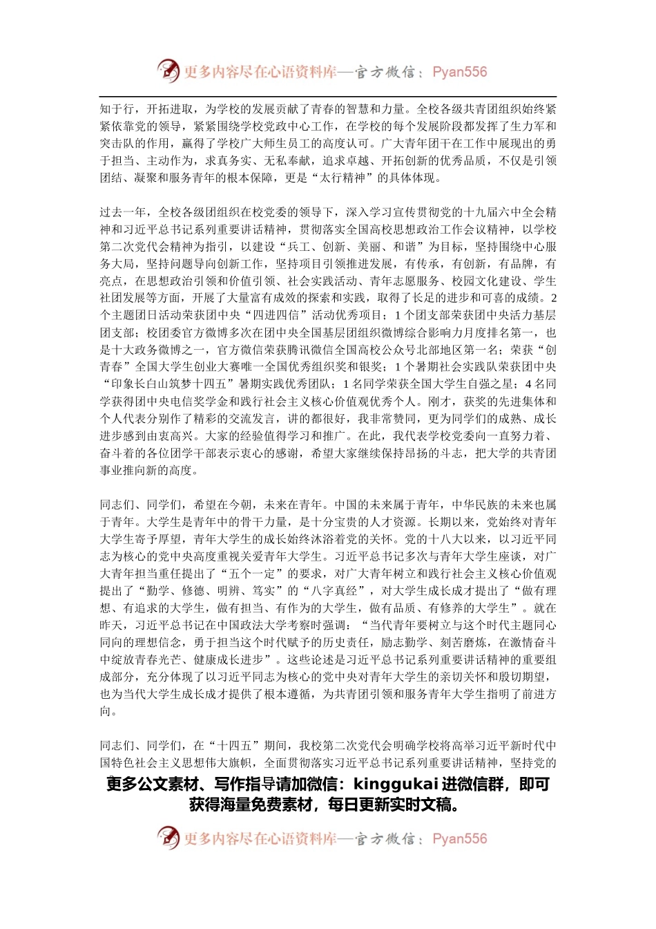 “五四”青年座谈会讲话汇编.docx_第2页