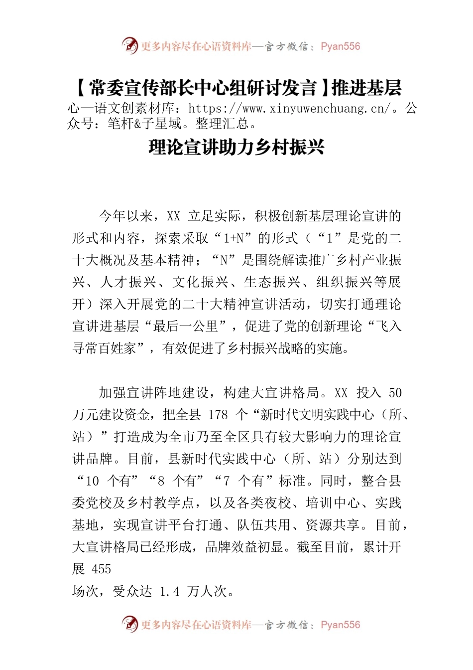 【常委宣传部长中心组研讨发言】推进基层理论宣讲助力乡村振兴.docx_第1页