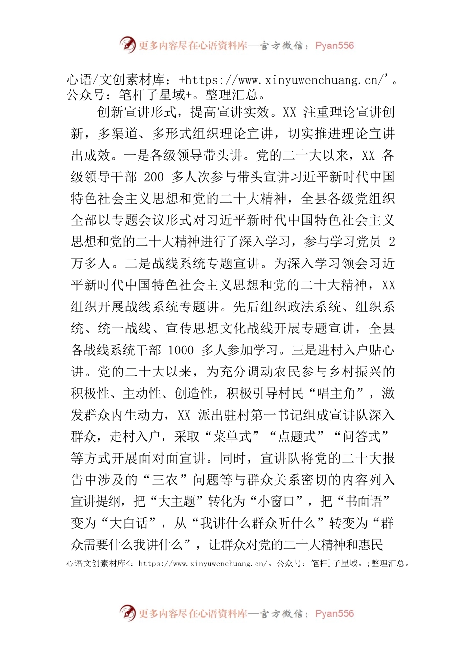 【常委宣传部长中心组研讨发言】推进基层理论宣讲助力乡村振兴.docx_第2页