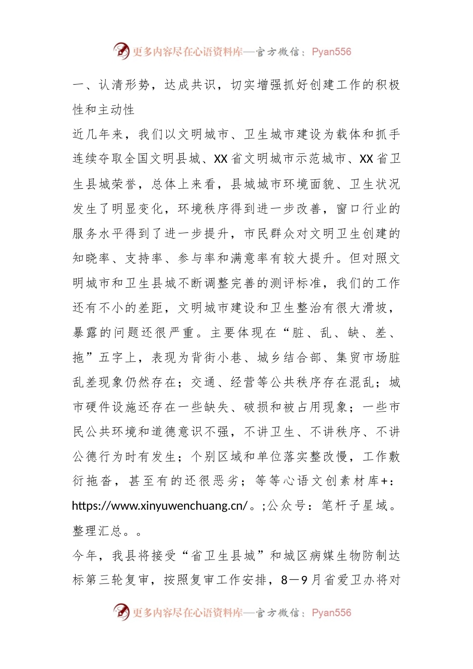XX领导在省级卫生县城复审暨创建全国县级文明城市提名城市启动工作推进会的讲话.docx_第2页