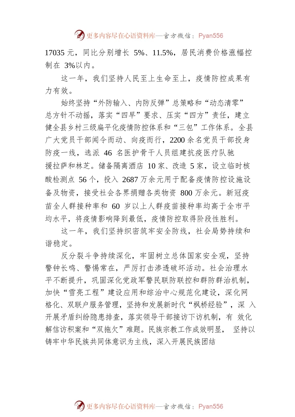 X县人民政府2023年度工作报告（20230207）.docx_第2页