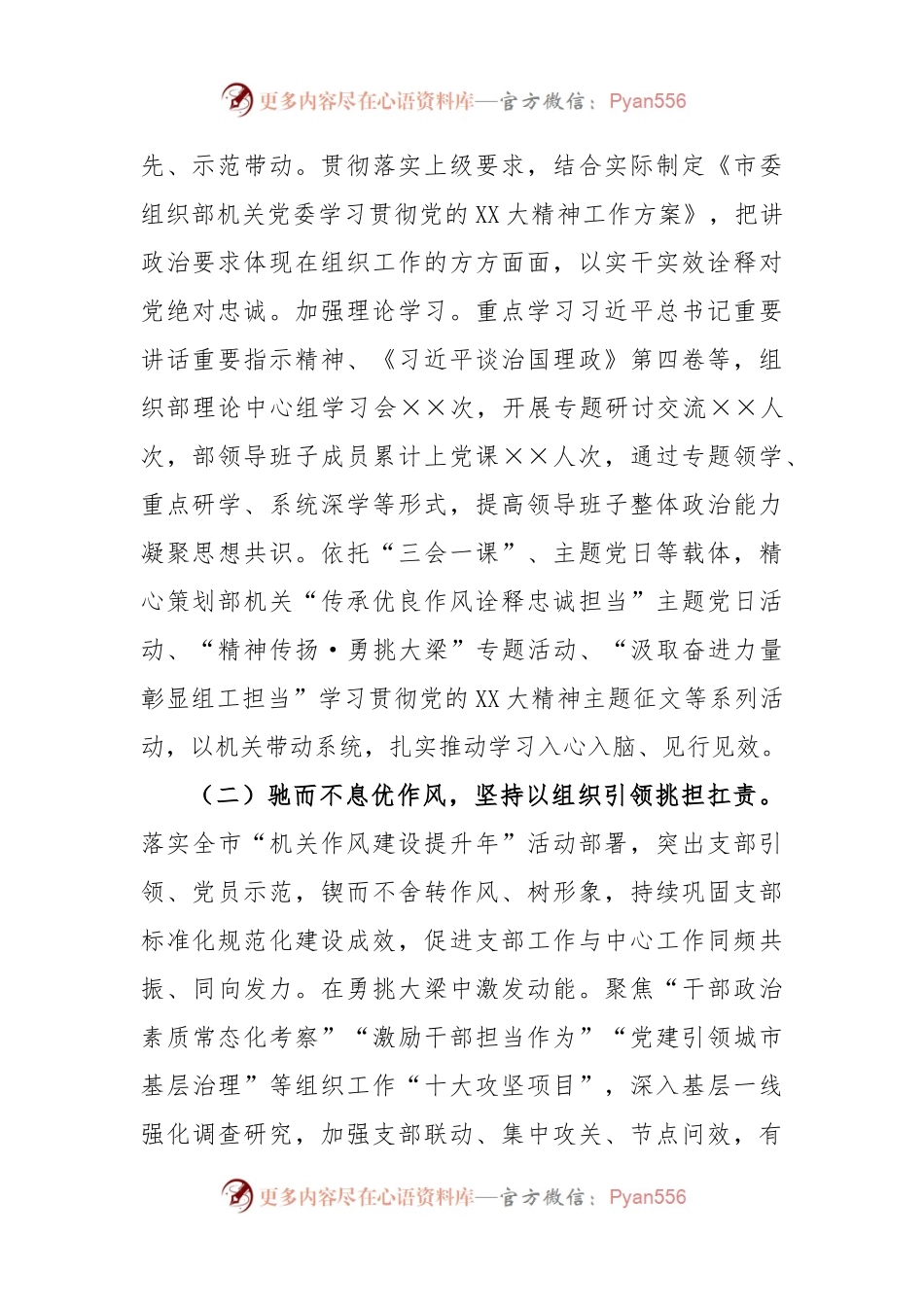 X市委组织部机关党委书记2022年度机关党建工作述职报告.docx_第2页