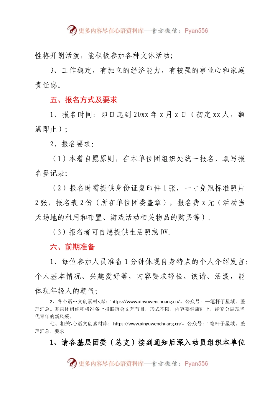 “向幸福出发”单位开展单身青年联谊会活动方案.docx_第2页