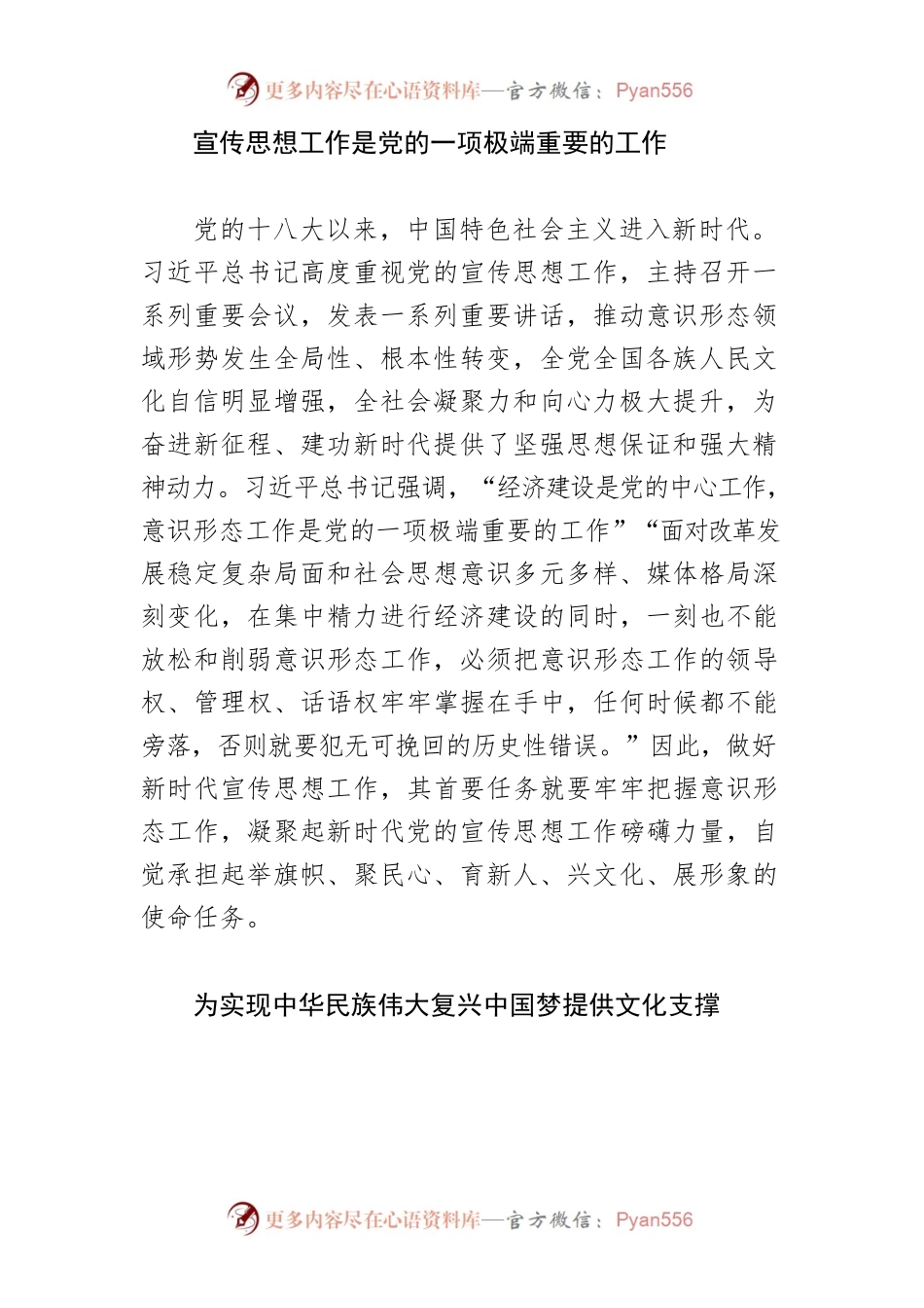【常委宣传部长中心组研讨发言】做好党的宣传思想工作 凝聚新时代磅礴伟力.docx_第2页