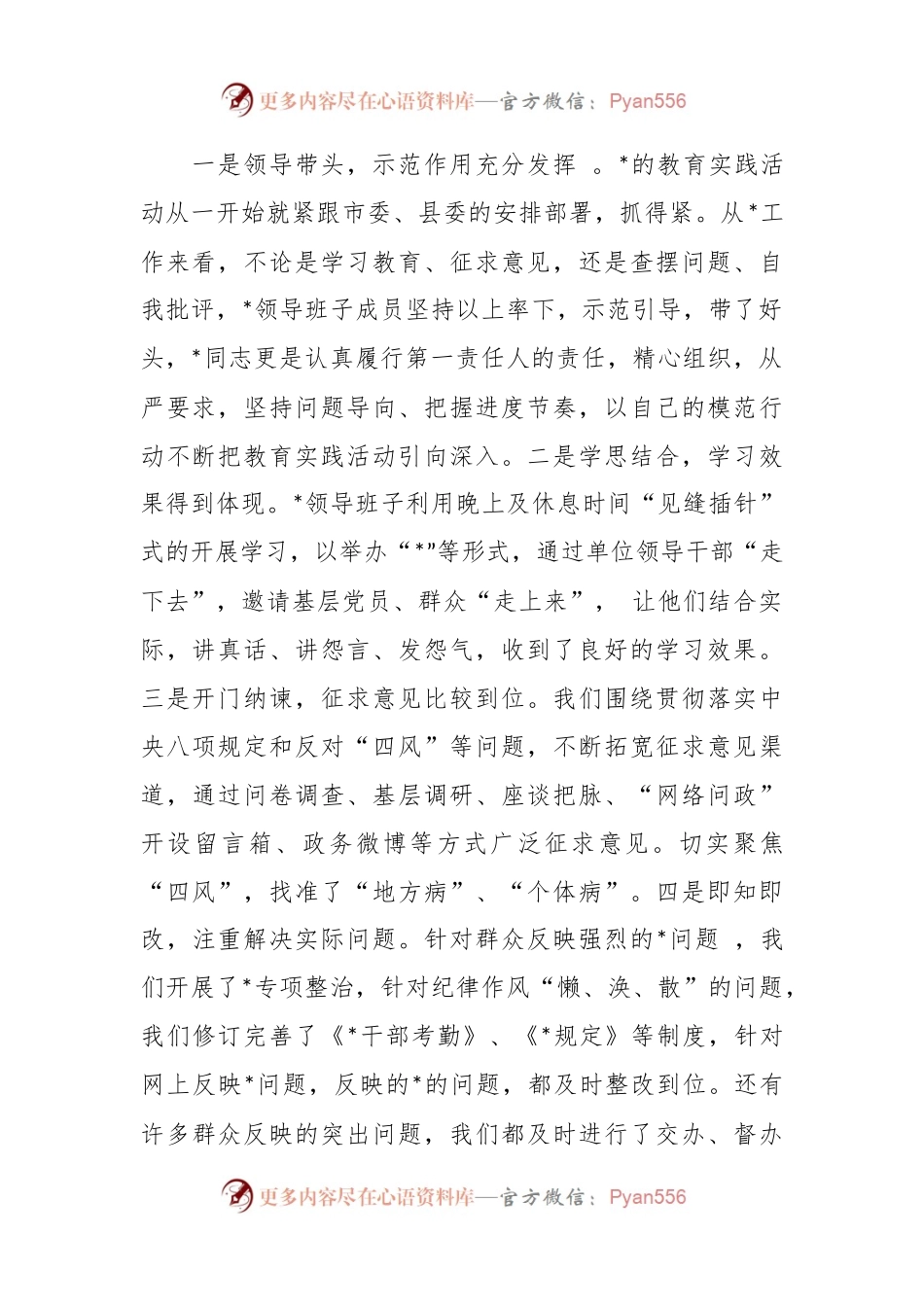 XX干部在参加领导班子专题民主生活会时的讲话.docx_第2页