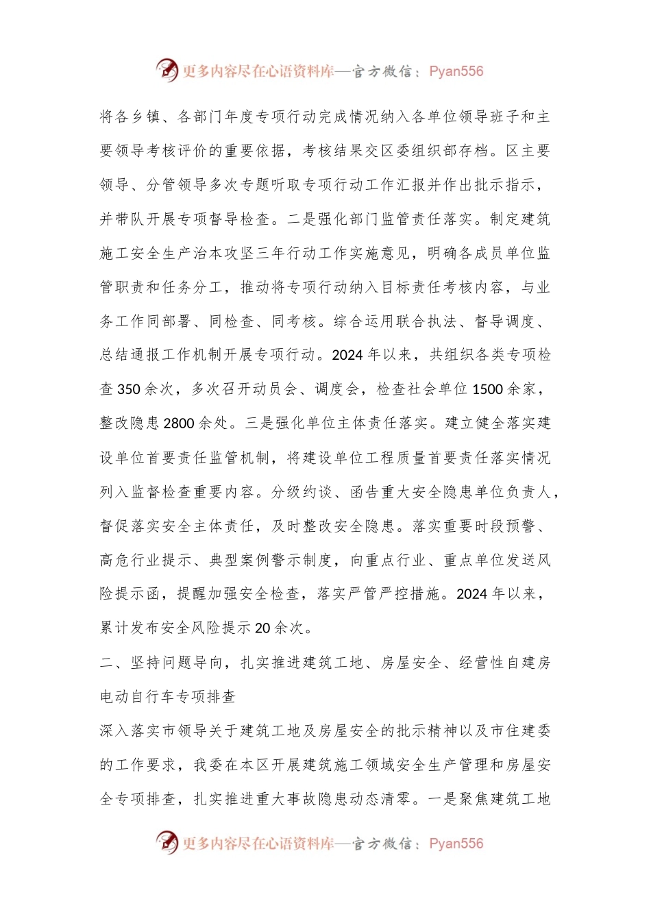 X区建设管理委关于建筑施工安全生产治本攻坚三年行动工作情况的报告.docx_第2页