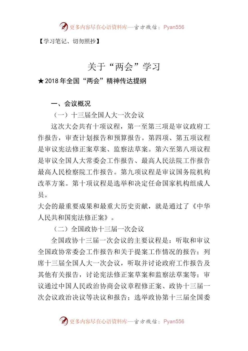 【传达类】关于两会精神.docx_第1页
