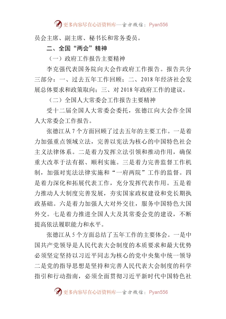 【传达类】关于两会精神.docx_第2页