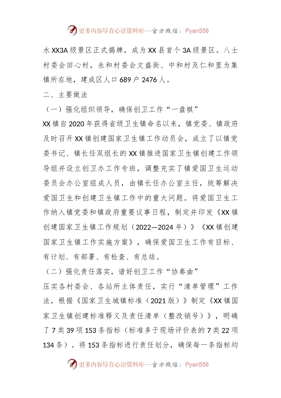 XX镇创建国家卫生镇工作情况.docx_第2页