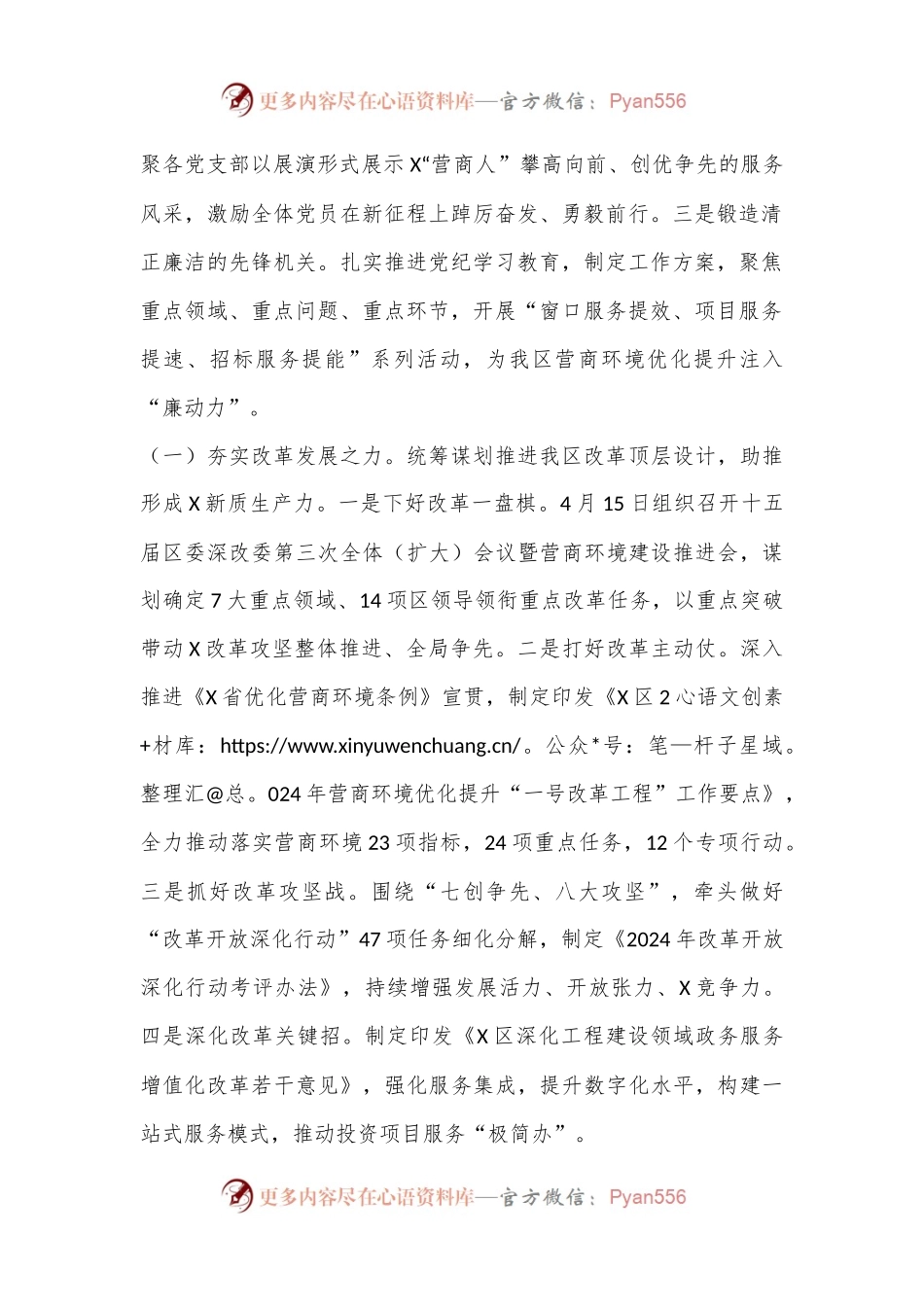 X区营商环境建设办公室2024年上半年工作总结及下半年工作思路.docx_第2页