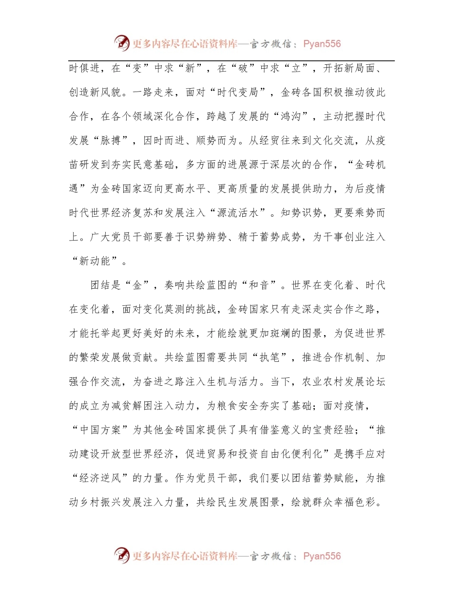 [5篇]学习2022年总书记在金砖国家工商论坛开幕式上的主旨演讲心得汇编.docx_第2页