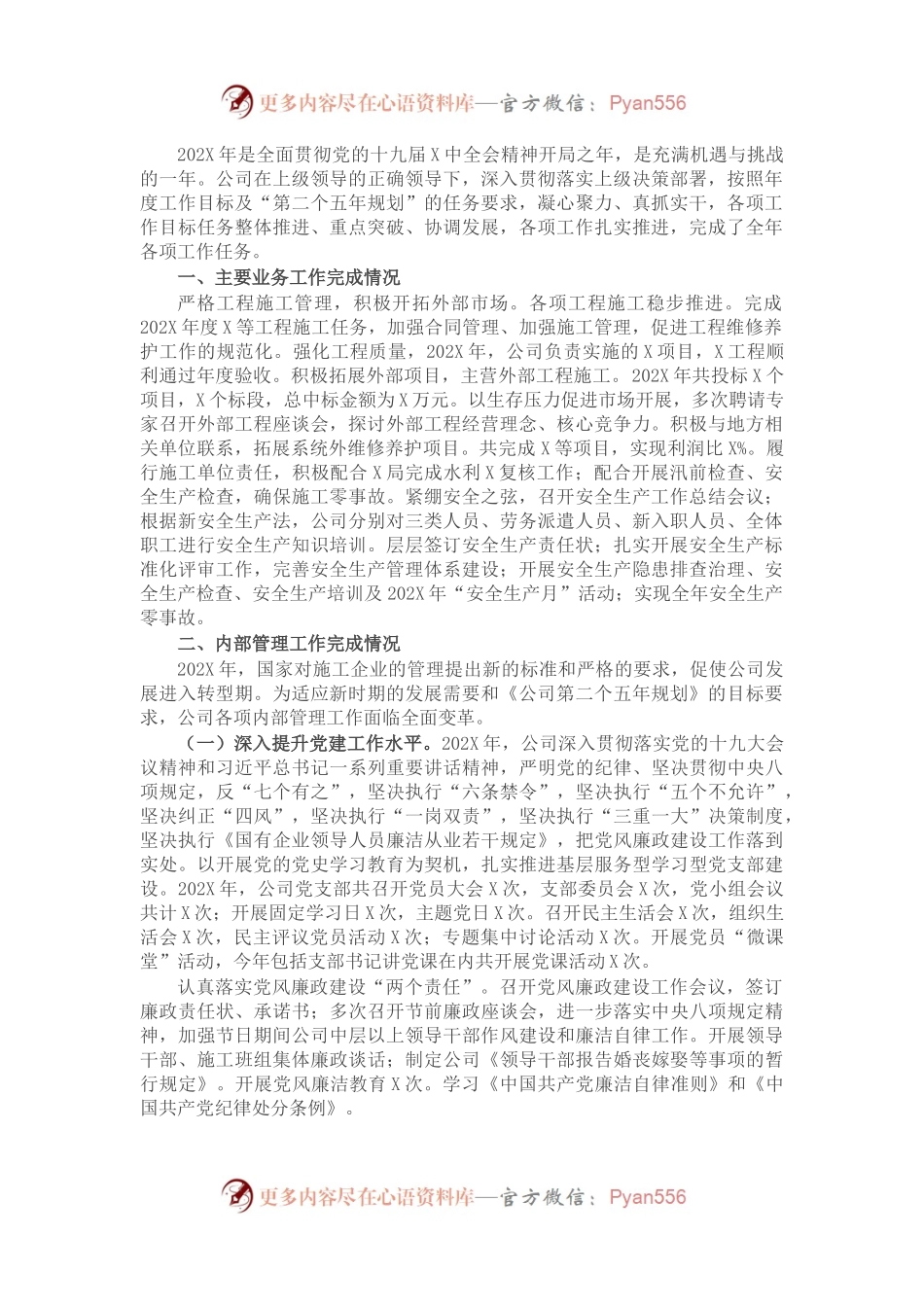 X工集团202X年党建工作总结.docx_第1页